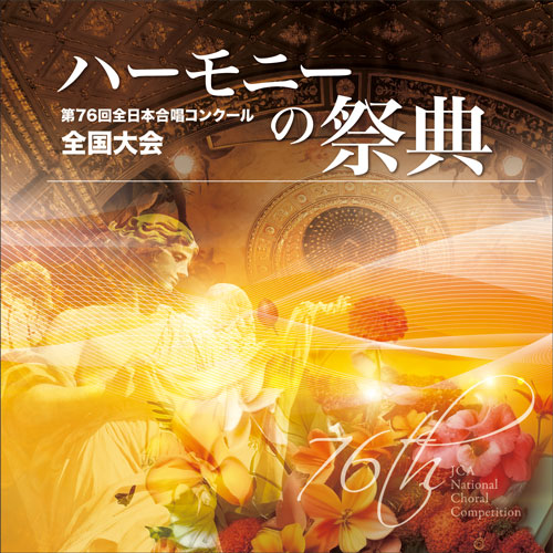 ベストハーモニー2015 第68回全日本合唱コンクール全国大会 DVD 藤井風 ベストハーモニー2015 第68回全日本合唱コンクール全国大会 DVD