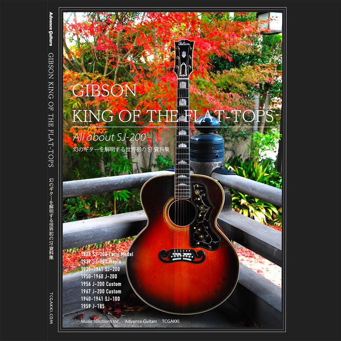 Advance Guitars:GIBSON KING OF THE FLAT-TOPS/幻のギターを