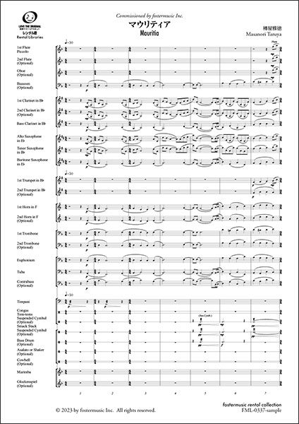 フォスターミュージック:樽屋雅徳/マウリティア【吹奏楽スコア】/FML