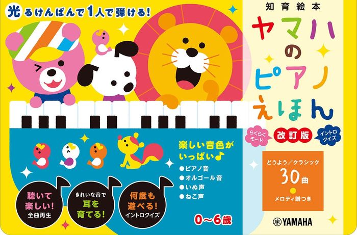 NEW なかよしピアノ ワークブック2 / ヤマハ音楽振興会 | 一般