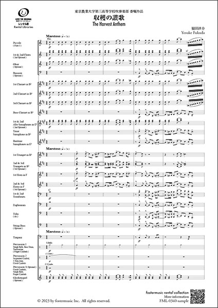 フォスターミュージック:福田洋介/収穫の讃歌【吹奏楽スコア】/FML