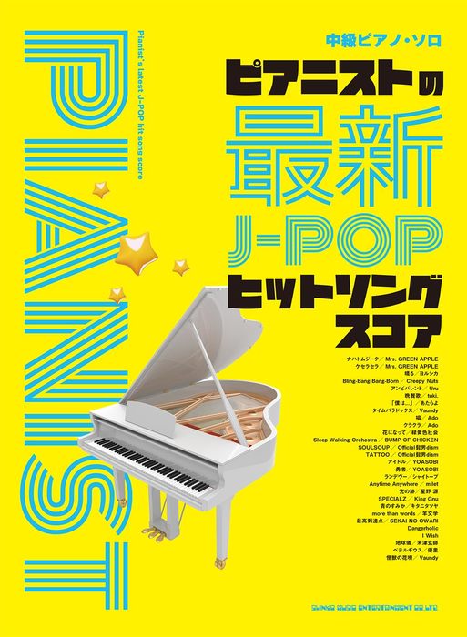 ＡＯＲ＆シティポップ・ピアノ・コレクション 中・上級ピアノ・ソロ＆弾き語り/シンコ-ミュ-ジック・エンタテイメント/クラフトーン（音楽）（楽譜） 71FS5cCozcL._UF350,350_QL80_.jpg