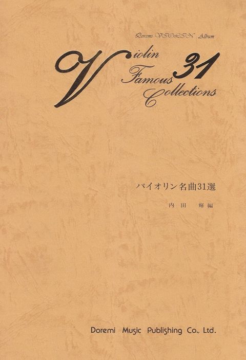 日本歌曲集 31巻 CD/楽譜セット