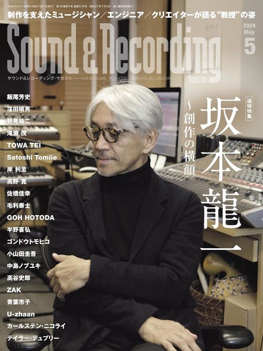 Sound&Recording Magazine(サウンド&レコーディング・マガジン)2024年05月号