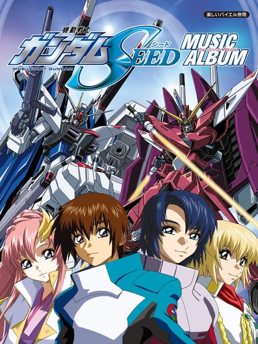 機動戦士ガンダムSEED/ミュージック・アルバム