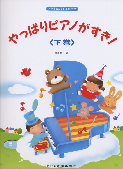 お値下げ不可】子ども ピアノ バイエル 楽譜 15冊セット ドレミ