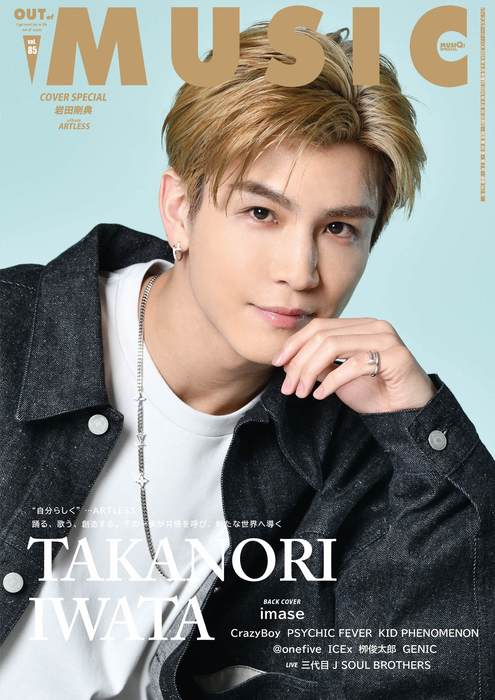 シンコー・ミュージック シンコー・ミュージック:OUT of MUSIC Vol. 85/BACKSTAGE PASS 2024年6