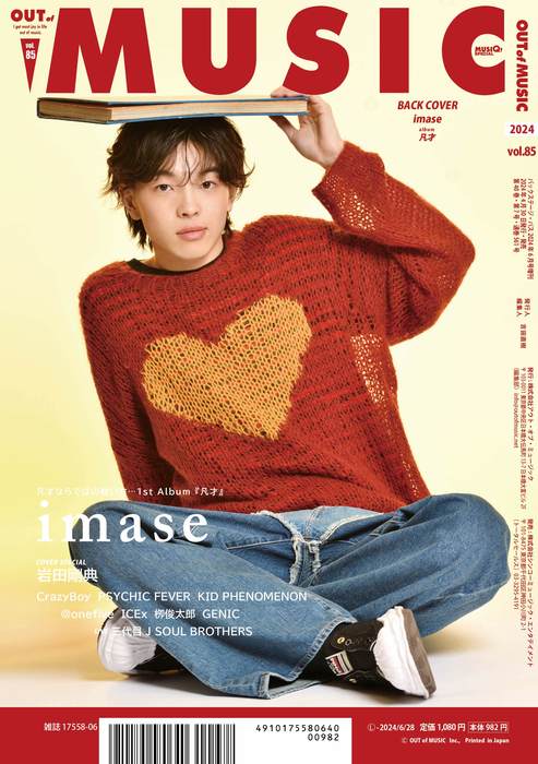 シンコー・ミュージック シンコー・ミュージック:OUT of MUSIC Vol. 85/BACKSTAGE PASS 2024年6