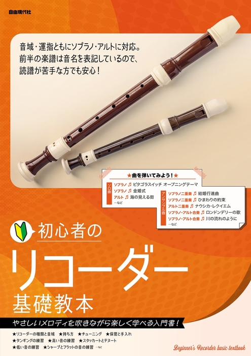入門】神楽笛リコーダー式（古典調篠笛、囃子笛） 総巻 CMRX-100