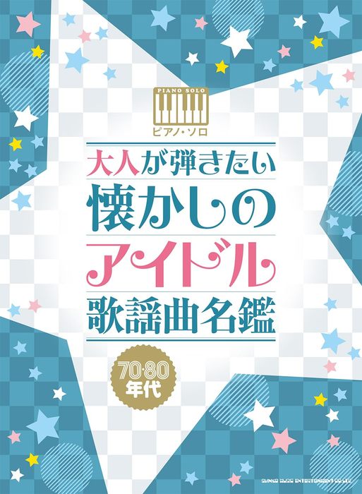 歌謡曲名曲名鑑ガイド4冊セット 楽天市場】昭和の歌謡曲名曲全集（本・雑誌・コミック）の通販