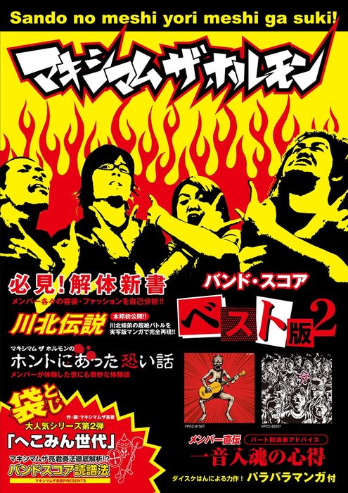完売御礼】マキシマム ザ ホルモンCD販売/限定プルーフ付き