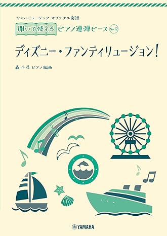 ディズニー・ファンティリュージョン！　吹奏楽譜　ヤマハ ヤマハ】New Sounds in BRASS NSB第42集 ディズニー・ファンティ