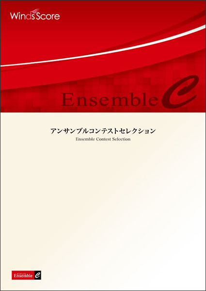 ウィンズスコア:ECS-00020 浜口大弥/最後の蝋燭(打楽器3(~10)重奏