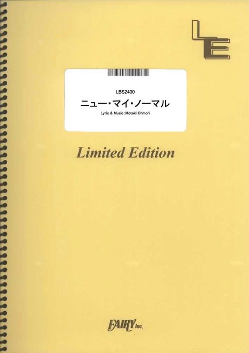 フェアリー:ニュー・マイ・ノーマル/Mrs. GREEN APPLE/LBS2430