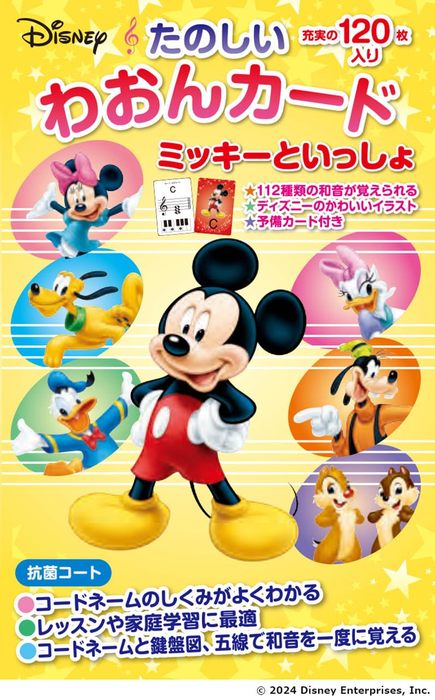 ヤマハミュージックEHD:ミッキーといっしょ/たのしいわおん