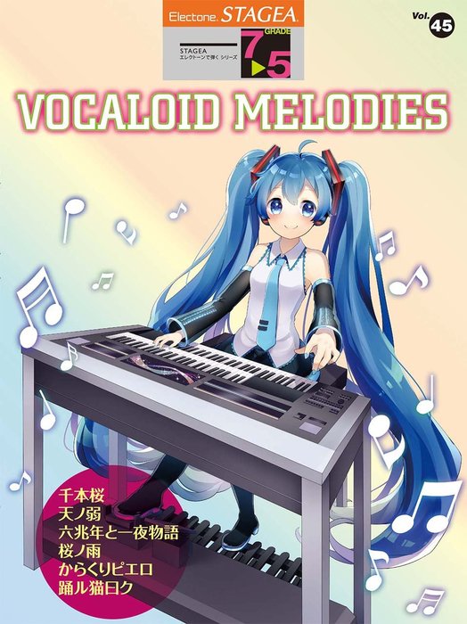 ヤマハミュージックEHD:7~5級 エレクトーンSTAGEA エレクトーン