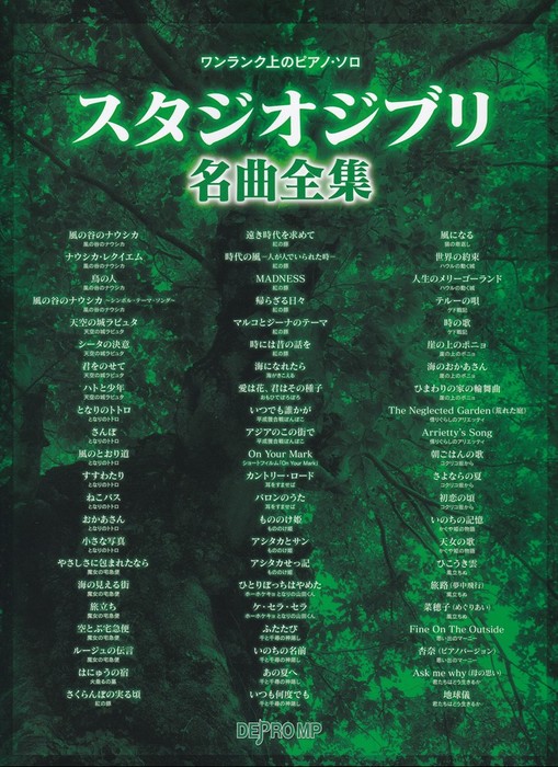 クラシック名曲ベスト/デプロＭＰ（単行本） はじめてのピアノ 32鍵で弾けるクラシック名曲 デプロMP - 最