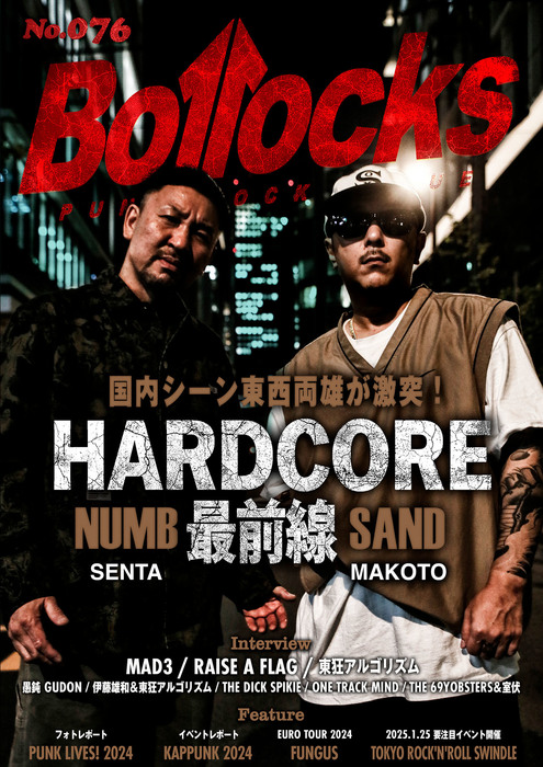 Bollocks No.076(音楽書)