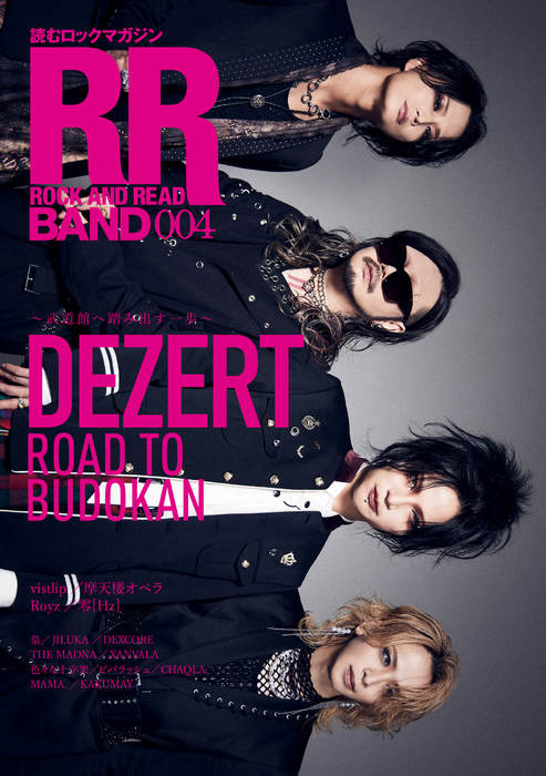 ROCK AND READ BAND 004(音楽書)