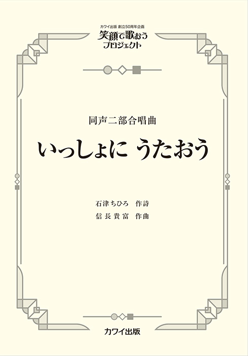 合唱 楽譜 スコア 30冊セット まとめ売り 大量 コーラス カワイ