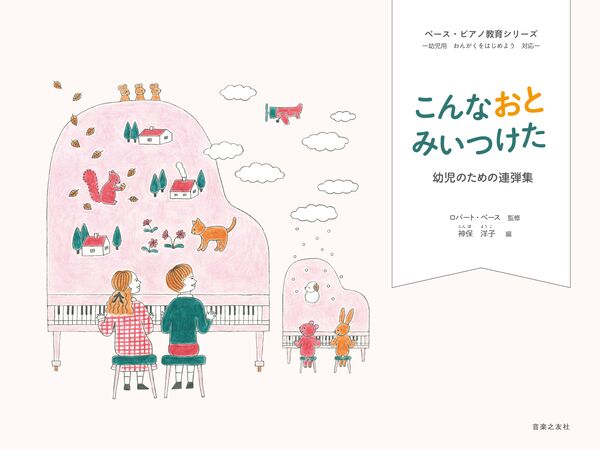 こんなおと みいつけた