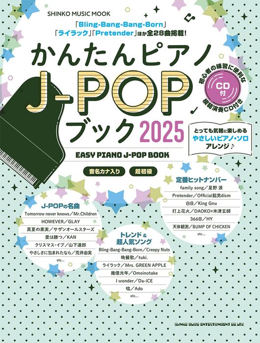 初心者の人気Ｊ-ＰＯＰ８０曲/シンコ-ミュ-ジック・エンタテイメント/クラフトーン（音楽）（楽譜） 音名カナつきやさしいピアノ・ソロ 初心者の人気J-POP80曲［改訂