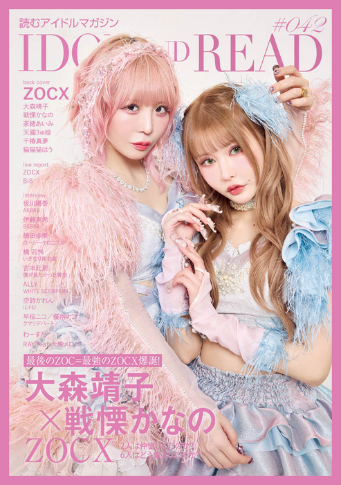IDOL AND READ 042(音楽書)