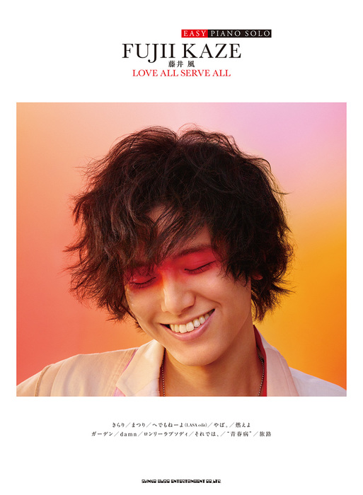 EASY PIANO SOLO 藤井風/LOVE ALL SERVE ALL