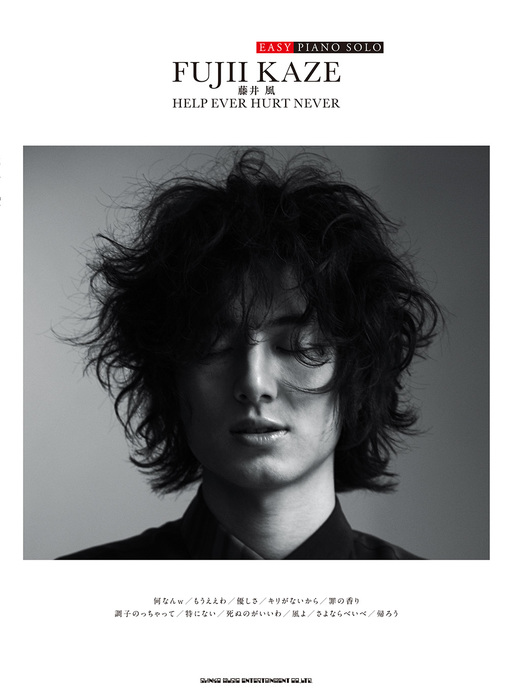 EASY PIANO SOLO 藤井風/HELP EVER HURT NEVER