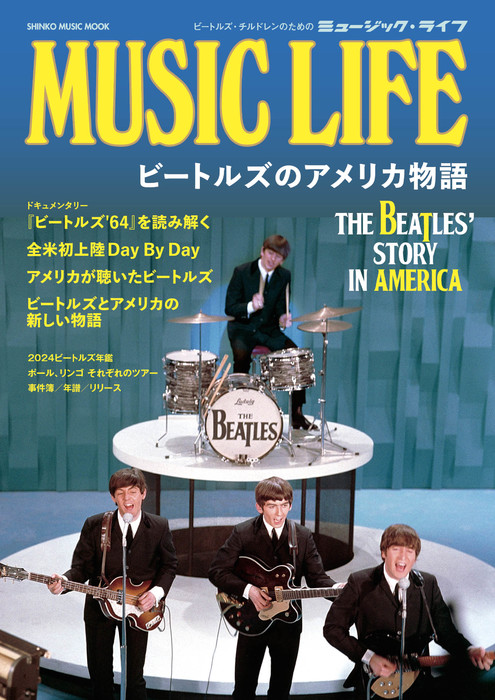 MUSIC LIFE  ビートルズのアメリカ物語