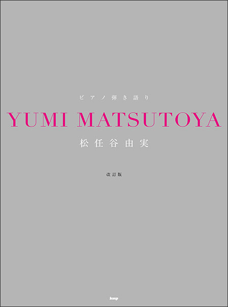 ピアノ弾き語り松任谷由実5冊 ケイ・エム・ピー(KMP):ピアノ弾き語り/松任谷由実/5100 - 楽譜