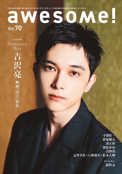 awesome!(オーサム)VOL.70