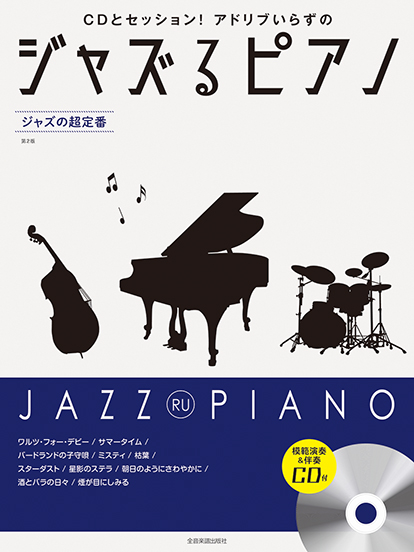 クラシックなど JAZZ ピアノ 170枚程度