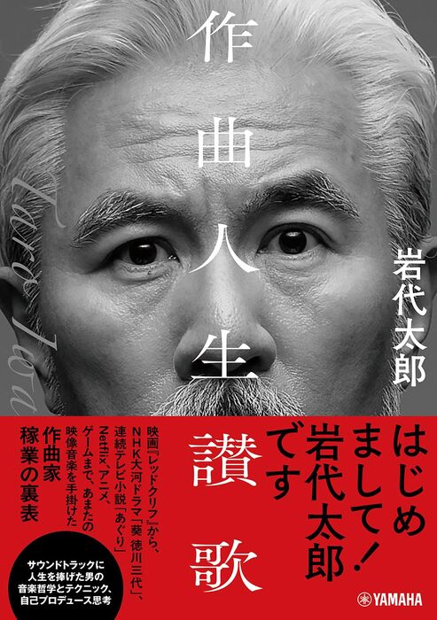 作曲人生讃歌(音楽書)