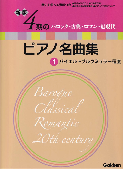 名曲物語 第4集 2枚組 CD クラシック ピアノ曲集　著作権申請不要 ヤマハ】 大人のための クラシック・ピアノ名曲集 [上] 模範演奏