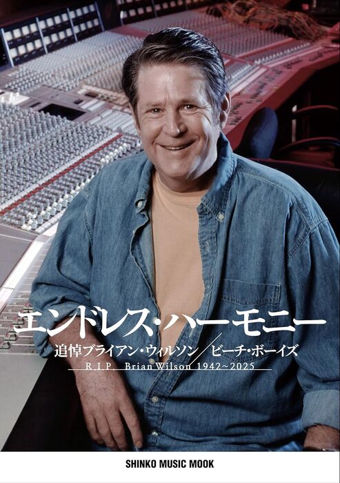 エンドレス・ハーモニー~追悼ブライアン・ウィルソン ビーチ・ボーイズ