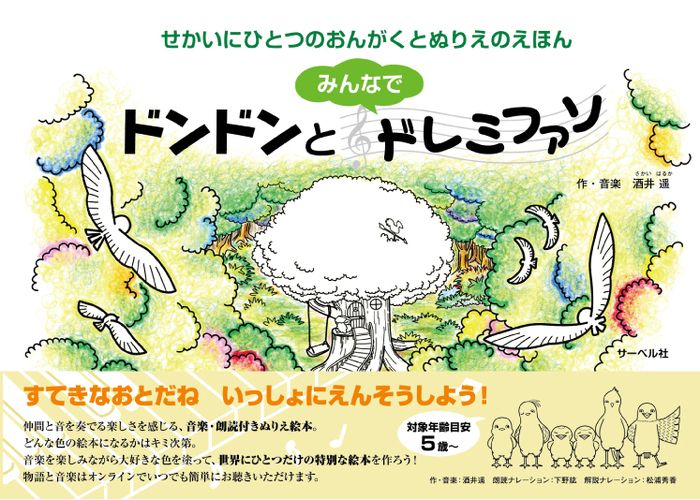 ドンドンとみんなでドレミファソ