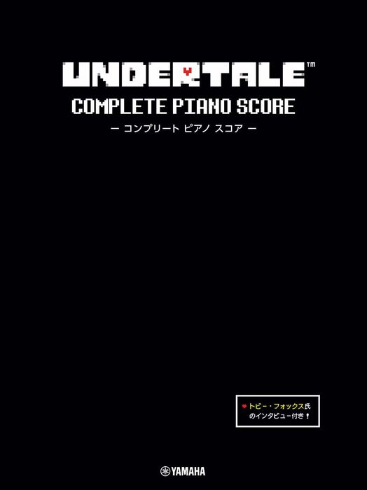UNDERTALE コンプリート ピアノ スコア