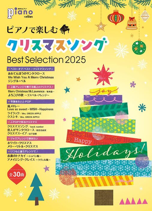 ピアノで楽しむクリスマス・ソング Best Selection 2025