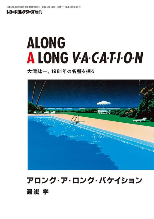 ミュージックマガジン社:アロング・ア・ロング・バケイション/レコード