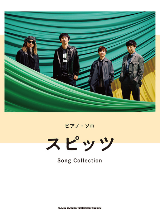 スピッツ/ Song Collection