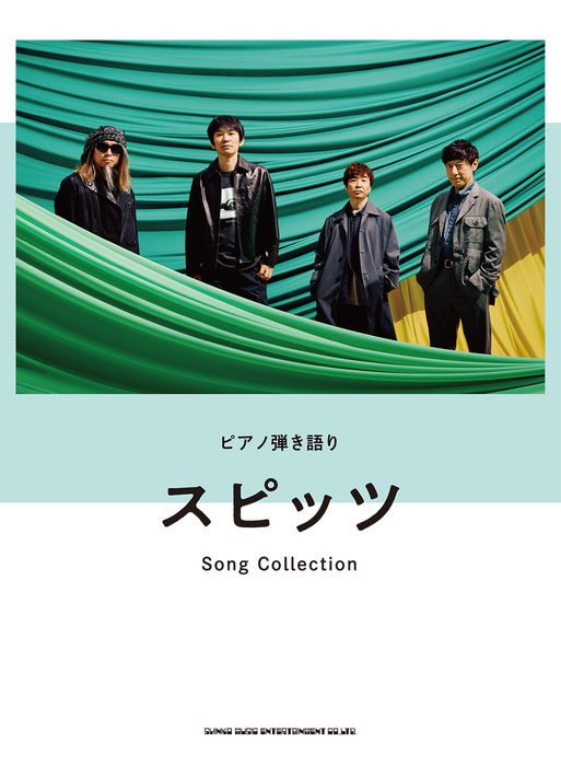 スピッツ/Song Collection