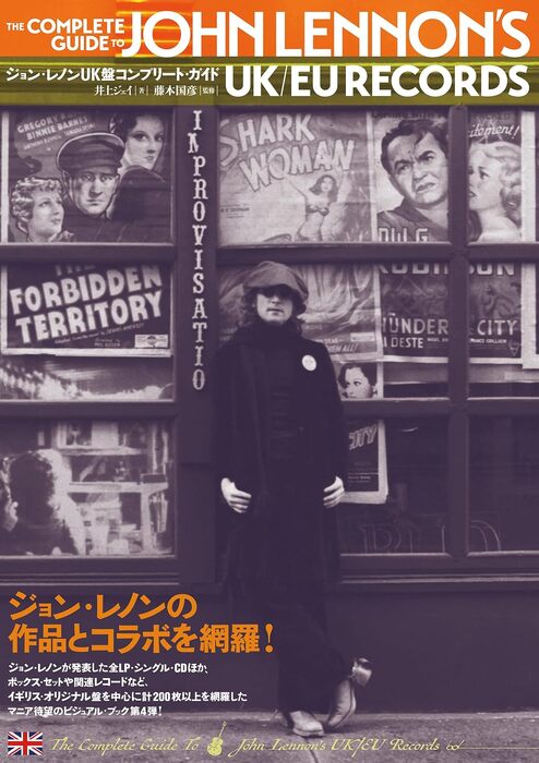 ジョン・レノンUK盤コンプリート・ガイド