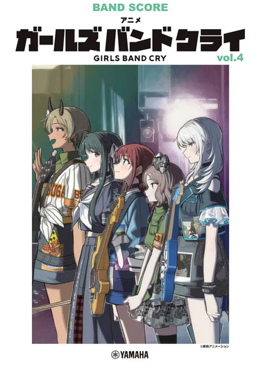 アニメ「ガールズバンドクライ」vol.4