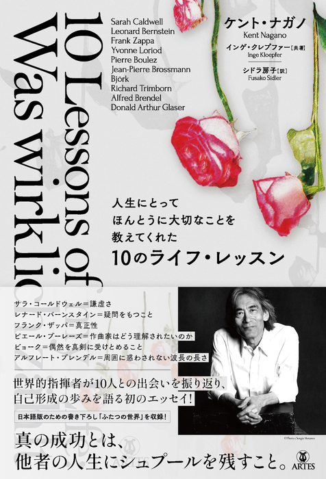 10のライフ・レッスン(音楽書)