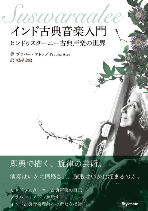 インド古典音楽入門(音楽書)