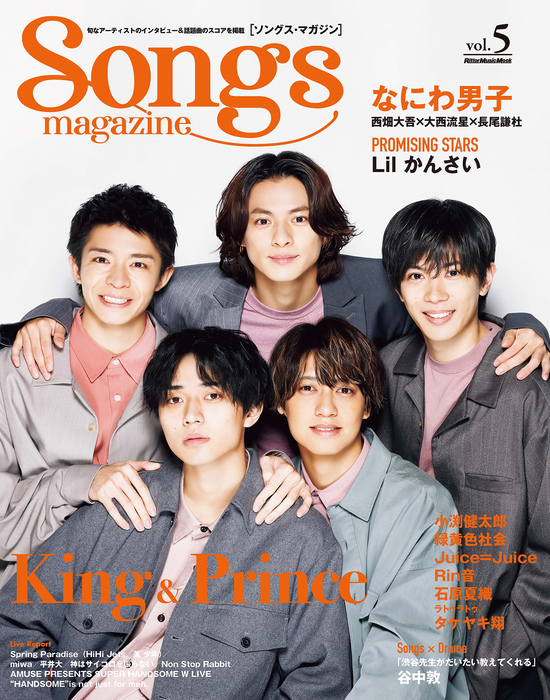 Songs magazine(ソングス・マガジン) Vol.5