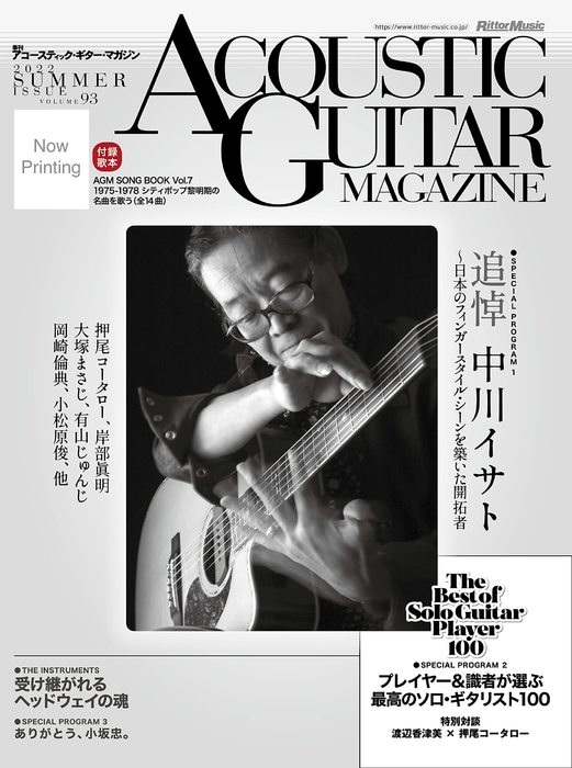 アコースティック・ギター・マガジン VOL.93
