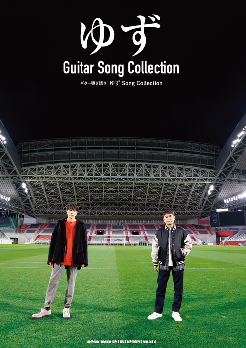 ゆず/Guitar Song Collection