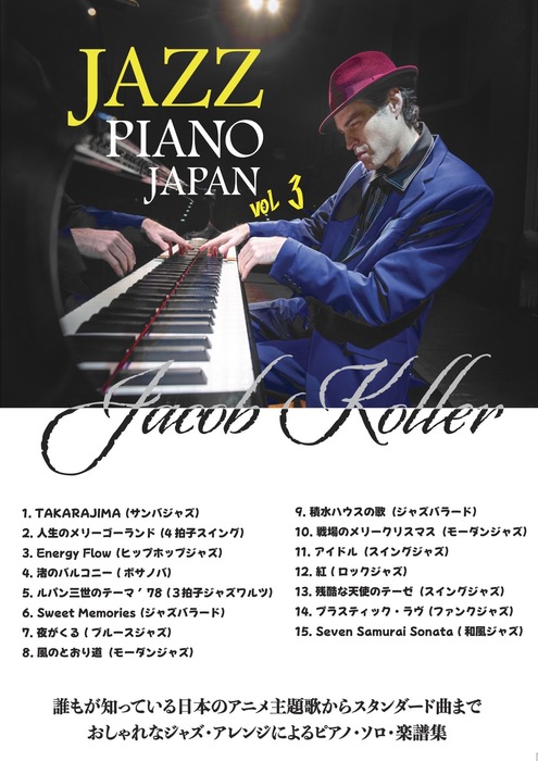 JAZZ PIANO JAPAN  VOL.3 楽譜集